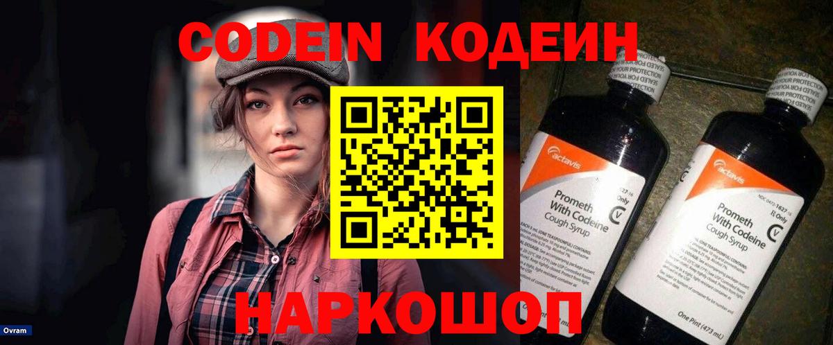 Кодеиновый сироп Lean напиток Lean (лин)  Вход с VPN  Кодеиновый сироп Lean Purple Drank  Тверь 