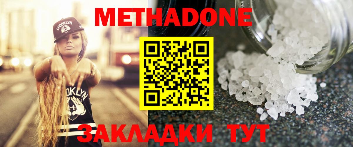 МЕТАДОН белоснежный  МЕТАДОН белоснежный  Тверь  Вход с VPN 